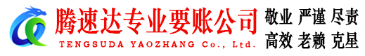 乐清要账公司